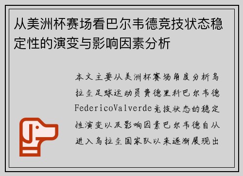 从美洲杯赛场看巴尔韦德竞技状态稳定性的演变与影响因素分析 从美洲杯赛场看巴尔韦德竞技状态稳定性的演变与影响因素分析