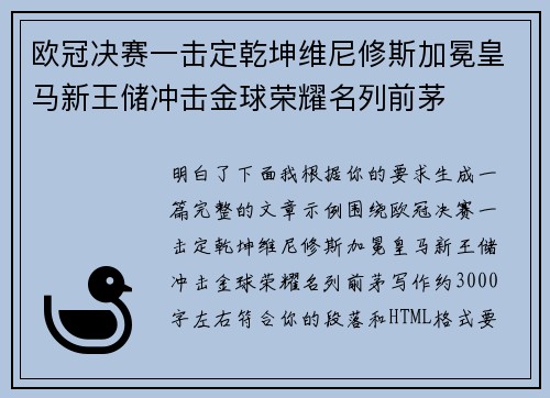 欧冠决赛一击定乾坤维尼修斯加冕皇马新王储冲击金球荣耀名列前茅 欧冠决赛一击定乾坤维尼修斯加冕皇马新王储冲击金球荣耀名列前茅