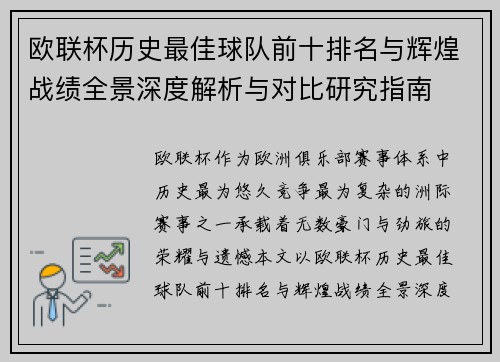 欧联杯历史最佳球队前十排名与辉煌战绩全景深度解析与对比研究指南 欧联杯历史最佳球队前十排名与辉煌战绩全景深度解析与对比研究指南