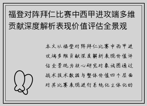 福登对阵拜仁比赛中西甲进攻端多维贡献深度解析表现价值评估全景观 福登对阵拜仁比赛中西甲进攻端多维贡献深度解析表现价值评估全景观